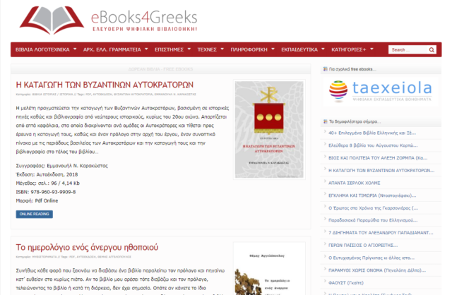 ΠΡΟΩΘΗΣΗ ΒΙΒΛΙΩΝ ΣΤΟ ΔΙΑΔΙΚΤΥΟ – Προώθηση & Διαφήμιση των βιβλίων σου / Λίστες Ελληνικών ιστοσελίδων για Book Promotion 3